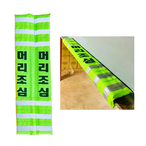 자석식 H빔 코너보호대 / 형광 충돌주의