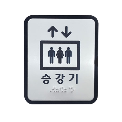 승강기점자표찰 100*120