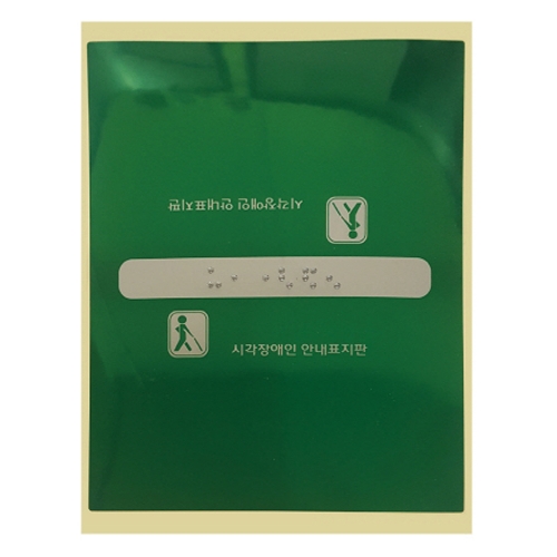 핸드레일점자(PVC) 시작