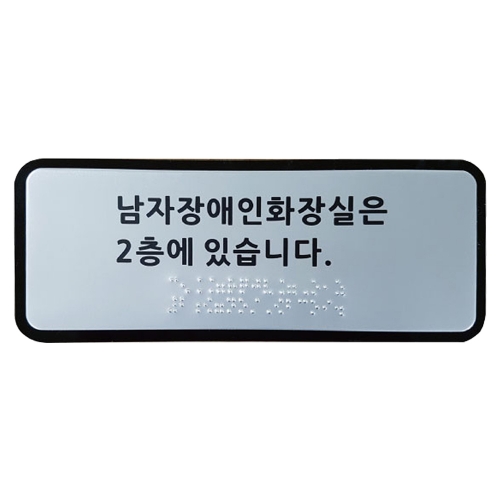 화장실위치안내 (A/L) 200Ｘ80 주문제작