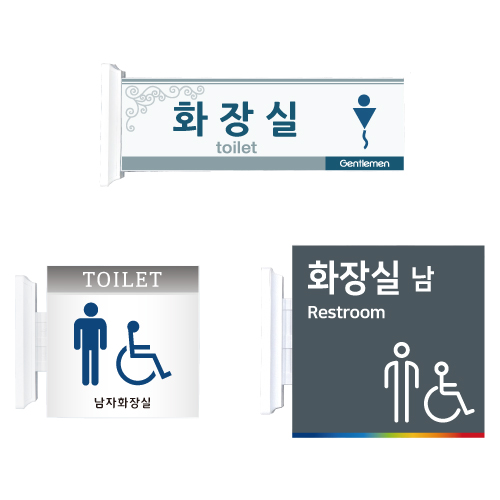 화장실돌출표찰(주문인쇄) 200*200 주문제작