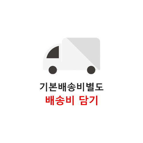 배송비 (50,000원) *쇼핑몰전용*