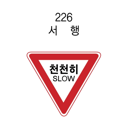 알미늄표지판 / 삼각900 벌집반사 주문제작