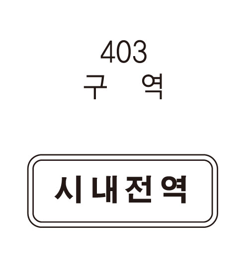 보조표지판 사각 / 1100×300 초고휘도 주문제작