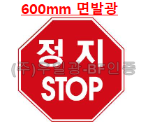 면발광표지판(AC용)
									팔각600 주문제작