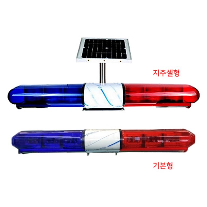 장방향경광등 쏠라 B형(고급형) 쏠라24시간 / 지주셀형
