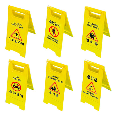 미니A자표지판(노랑) 청소중