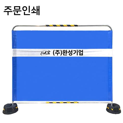 밴딩형 가림막휀스 / 무지(주문인쇄용) L2000×H1200×31.8Φ 주문인쇄