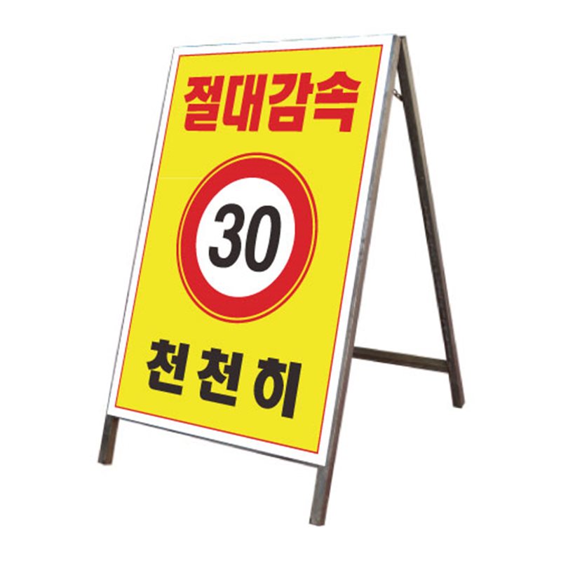 철재A자 600Ｘ900 인쇄철판만(일반) 주문제작