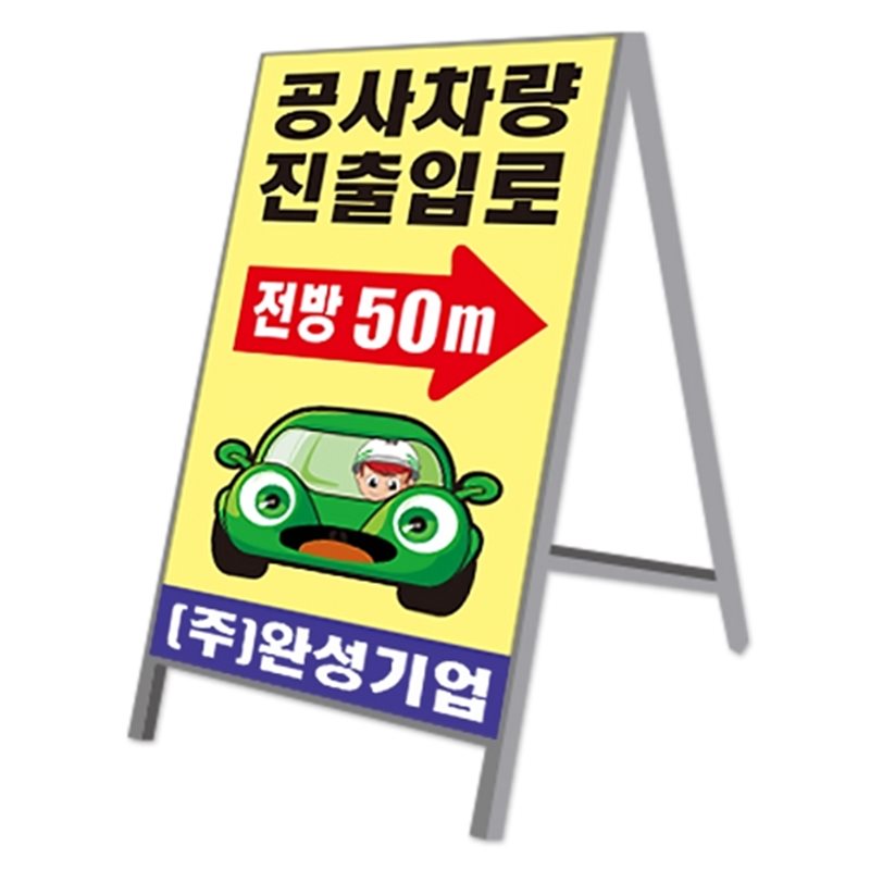 철재A자 900Ｘ1800 일반인쇄 양면 주문제작