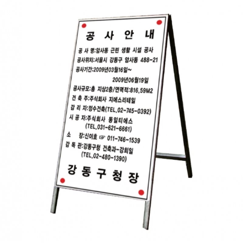 철재A자 1200Ｘ2400 일반인쇄 양면 주문제작