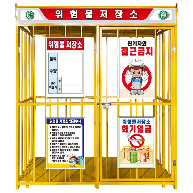 수입/접이식 위험물저장소 (중형) L1800×W900×H2100 / 인쇄포함