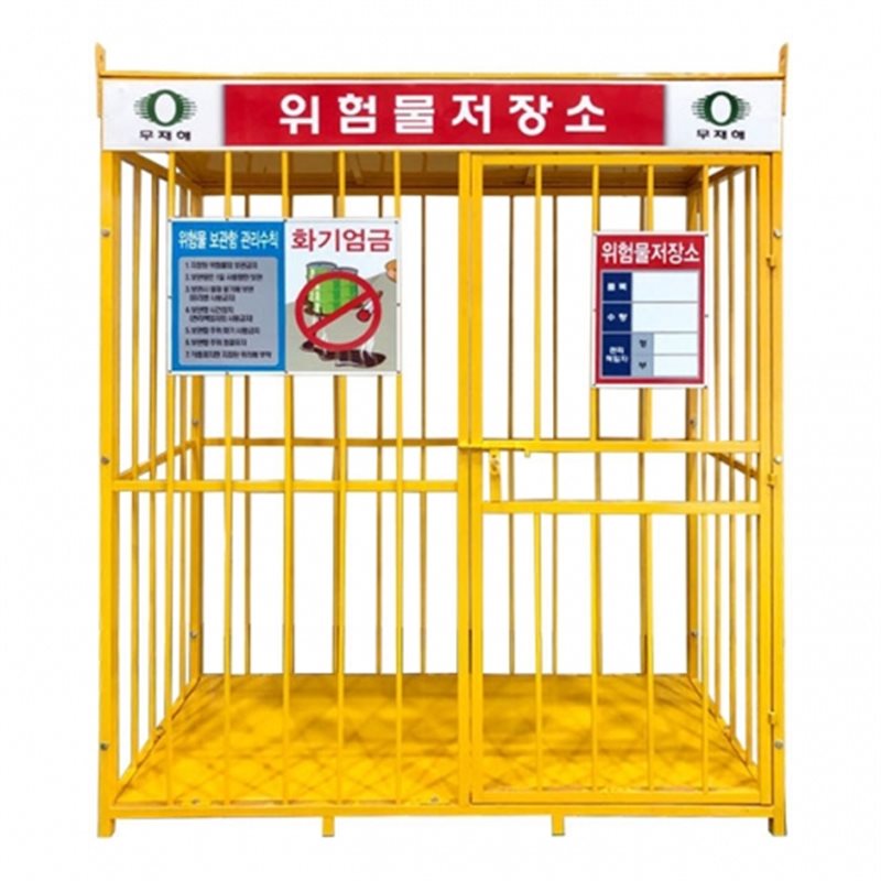 위험물저장소 3*6 (중형)-수입산 조립식 / 단문 미조립(인쇄포함)