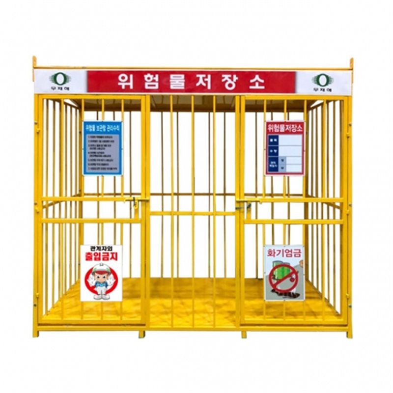 위험물저장소 4*8 (대형)-수입산 조립식 / 양문 미조립(인쇄포함)