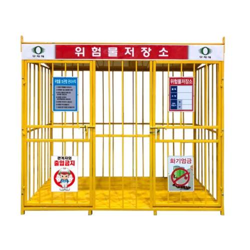 위험물저장소 4*8 (대형)-수입산 조립식 / 양문 미조립(인쇄판미포함)