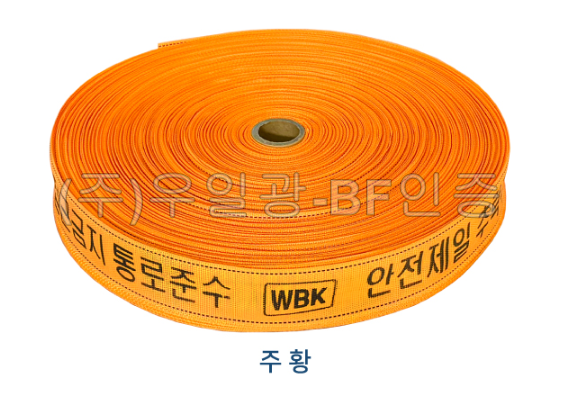 웨빙띠(라인마킹바) 38mm 주황