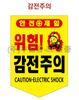 완성 타포린(끈부착) 285*360 감전주의