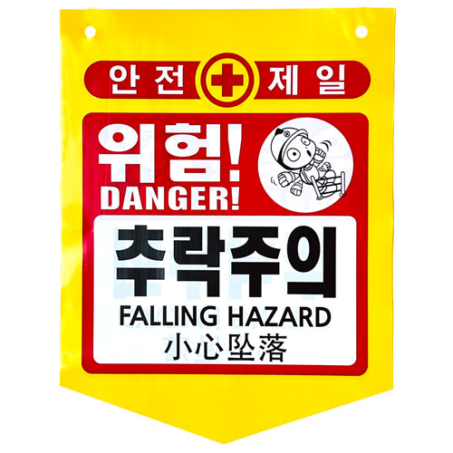 PVC타포린(끈부착) 300*370 (100매) 위험!낙하물주의