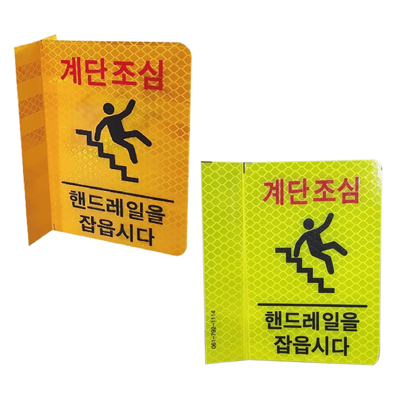 탄력반사표지판(고휘도) 형광 (10개입)