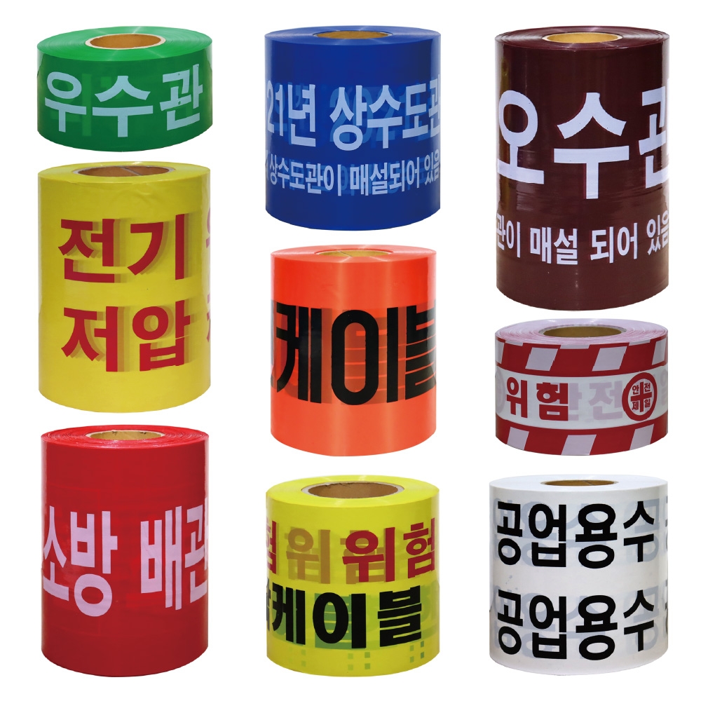 위험(경고)테이프 모음 가로등케이블주의(황색) / 20cm*200M