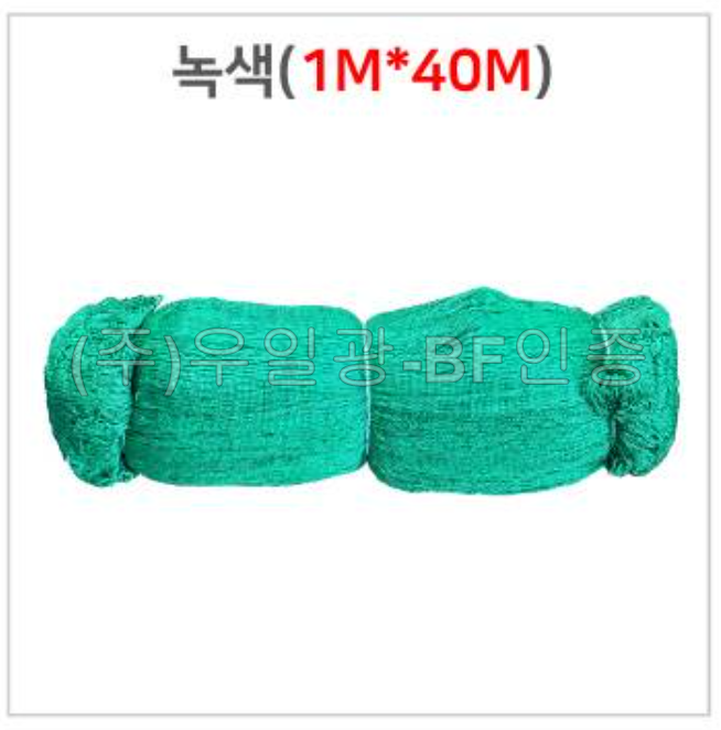 방염안전망(낙하물방지망) *방염KS인증*
									녹색 / 1M*45M