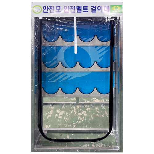 안전모,안전벨트 걸이대 12구(커버) DJ-54 주문제작 주문제작