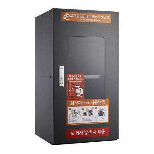 SG 화재대피 마스크 보관함 2~4인용