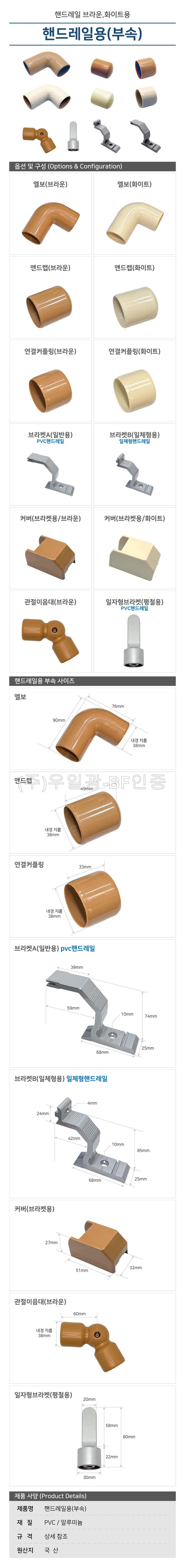 핸드레일용(부속) 관절이음대(브라운)