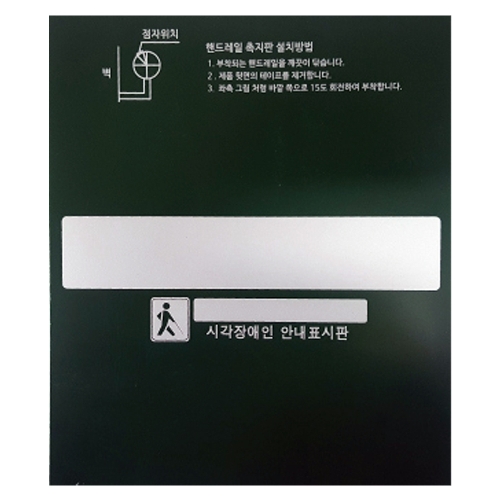 핸드레일점자(넥산) 올라감