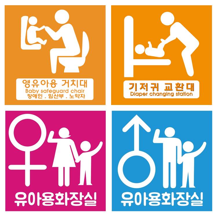 영유아거치대/기저귀교환대/화장실(표찰)
									유아화장실(여) / 200*200