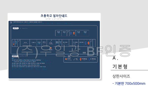 벽부형 촉지도 기본형 주문제작