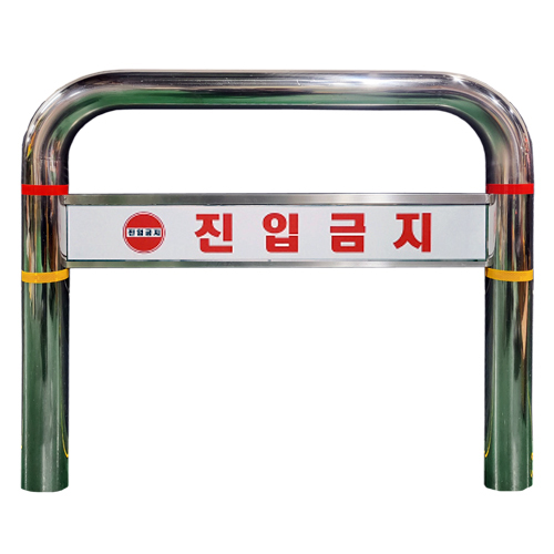 스텐U볼라드 C형 (매립식) 101Φ*H1100*L1200 주문제작