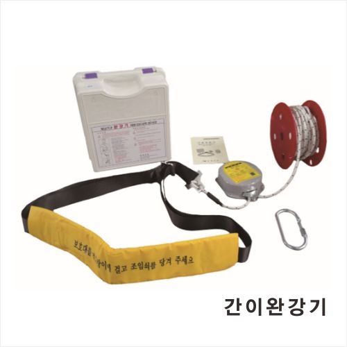 간이 완강기 11층(33M)