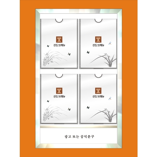 로고게시판(알미늄) 4구(세로)
									아크릴포켓 주문제작