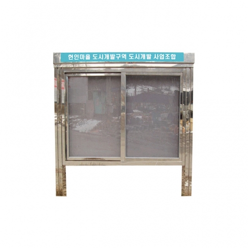 4번 외부대형게시판(스텐) L2000 주문제작