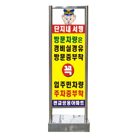사각스텐입간판(인쇄부착) 매립식 / 단면인쇄 주문제작