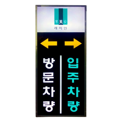 LED 입간판 450*1100*H1500 / AC용