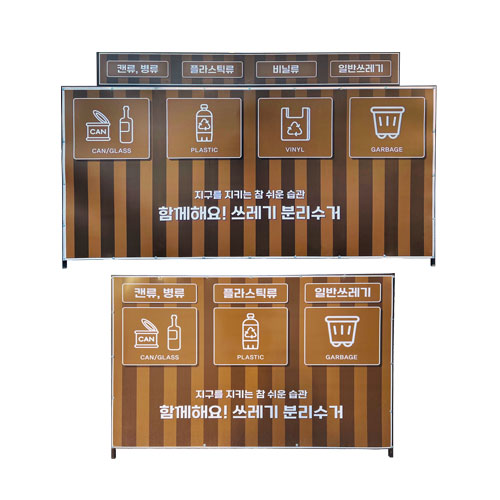 디자인분리수거대(타공망) 80L 3구 / 1200*H850 주문제작