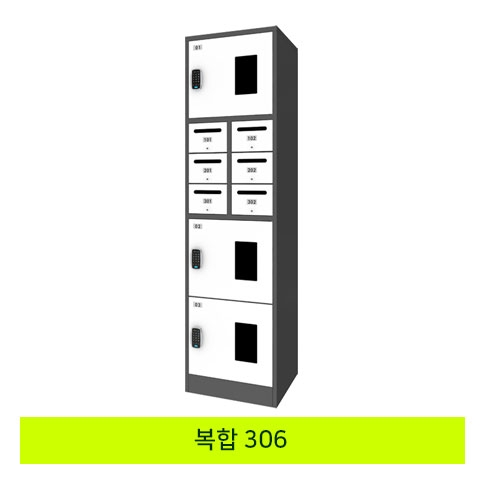 무인택배보관함[복합 306] 스마트락 주문제작