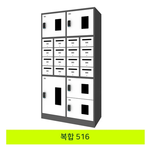 무인택배보관함[복합 516] 스마트락 주문제작