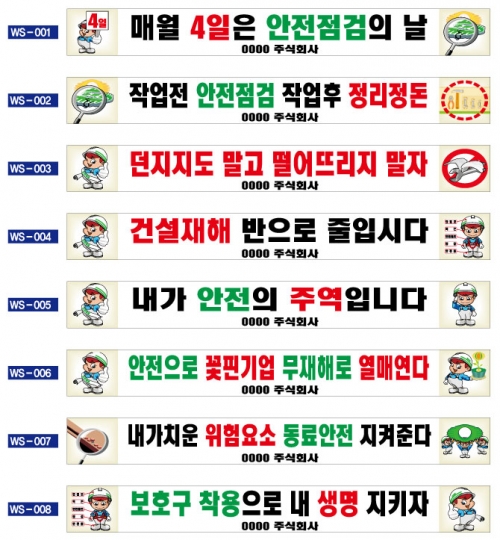 현수막 / 안전현수막 모음(1~64) 6M*90cm 주문제작