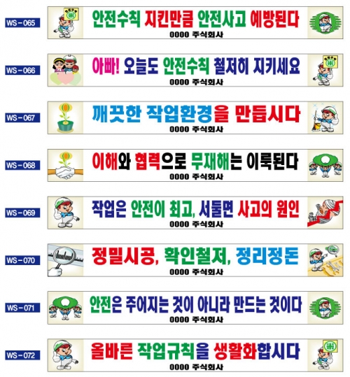 현수막 / 안전현수막 모음(65~128) 4M*90cm 주문제작