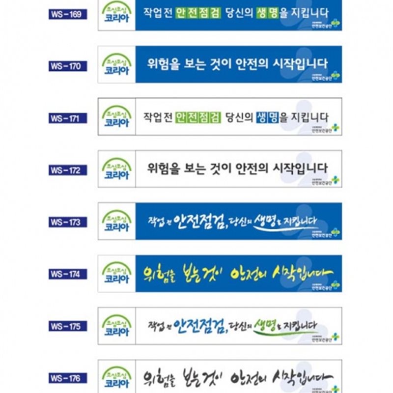 현수막 / 안전현수막 산업안전슬로건(129~176) 6M*90cm 주문제작