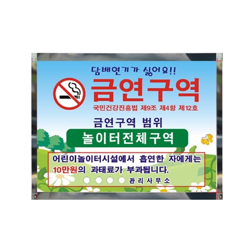 스텐벽부착용 (금연구역표지판) 600*450 주문제작
