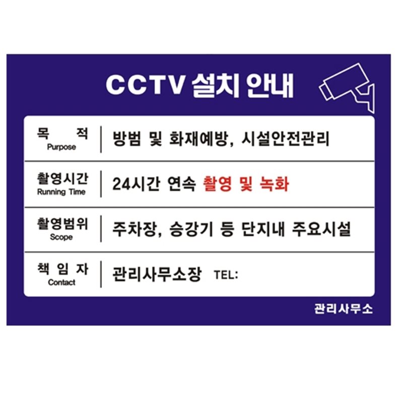 유포지스티커 (CCTV설치안내) 210*145 주문제작