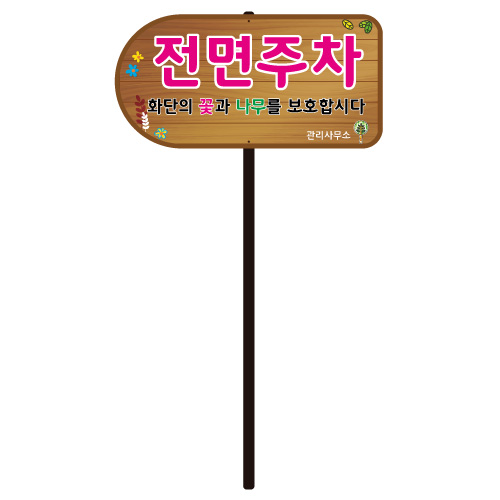 디자인전면주차 WS-E 포멕스3T(판만) 주문제작