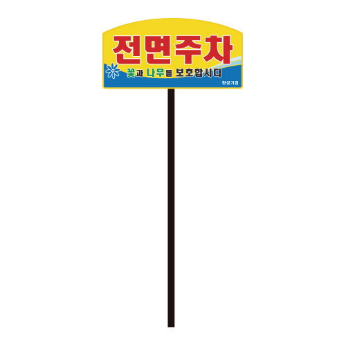 아치형전면주차(아연판) 아연판+H1100 주문제작