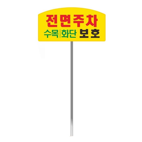 아치형전면주차(아연판) 아연판+H1100 주문제작