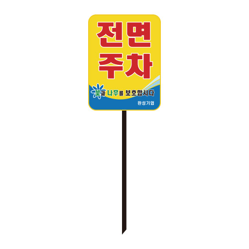 사각형전면주차(아연판) 세로형(300*400)+H1100 주문제작