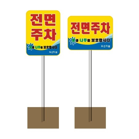 사각형전면주차(아연판) 세로형(300*400)+1500알미늄 주문제작